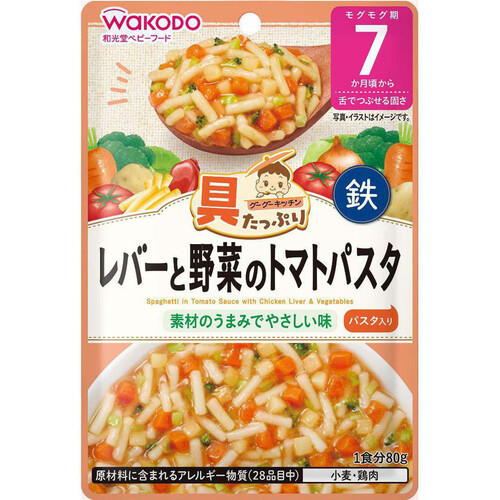 和光堂 具たっぷりグーグーキッチン レバーと野菜のトマトパスタ 7ヵ月頃～ 80g