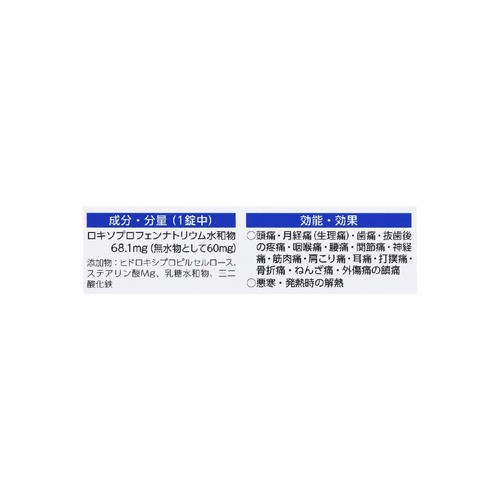 【第1類医薬品】◆ロキソニンS 12錠