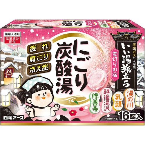 白元アース いい湯旅立ちにごり炭酸湯 雪灯りの宿 16錠入(4種類 x 4 錠)