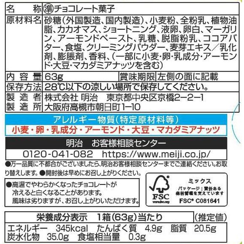 明治 たけのこの里 63g Green Beans | グリーンビーンズ by AEON