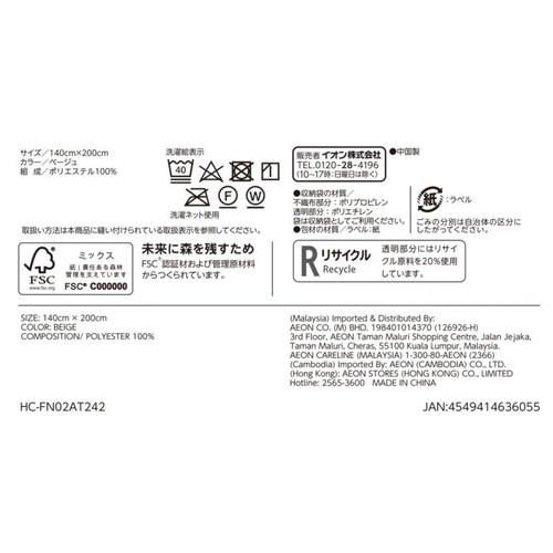 なめらかな肌ざわりの軽量毛布 シングル ベージュ ホームコーディ