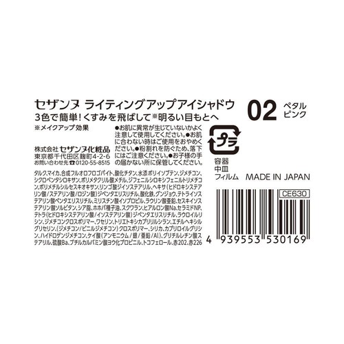 セザンヌ ライティングアップアイシャドウ 02ペタルピンク