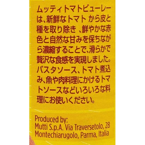 ムッティ トマトピューレー 235g