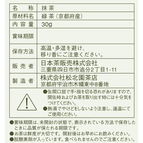 日本茶販売 宇治のお抹茶缶 30g Green Beans | グリーンビーンズ by AEON