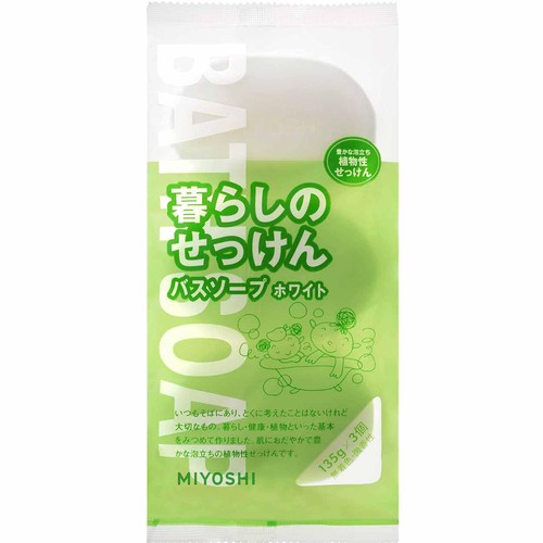 ミヨシ 暮らしのせっけんバスソープ 135g x 3個