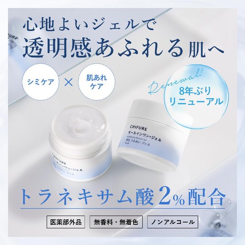 ちふれ 美白 うるおい ジェル N 103g