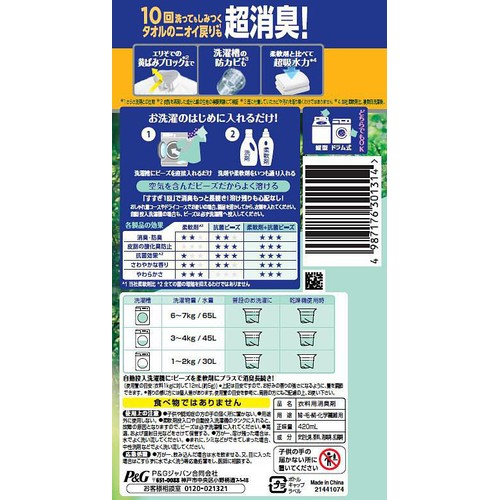 P&G レノア 煮沸レベル超消臭 抗菌ビーズ 部屋干し用 花とおひさまの香り 本体 420mL