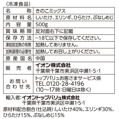 4種のきのこミックス 500g トップバリュベストプライス Green