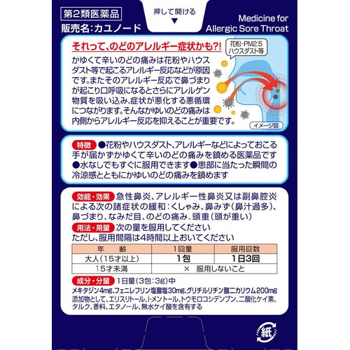 【第2類医薬品】◆カユノード 12包