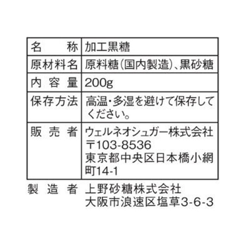 ウェルネオシュガー まいにちの黒砂糖 200g