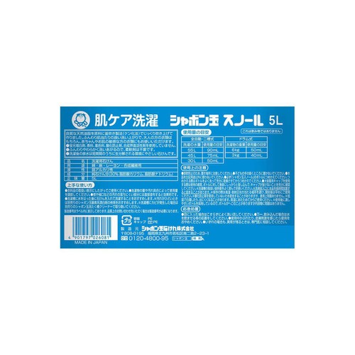 シャボン玉石けん シャボン玉スノール液体タイプ 5L