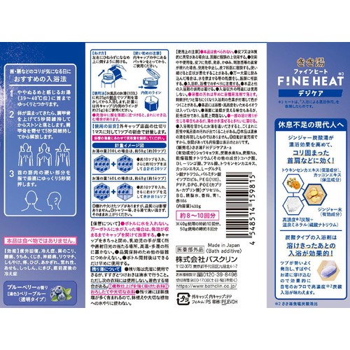 バスクリン きき湯ファインヒート デジケア 400g