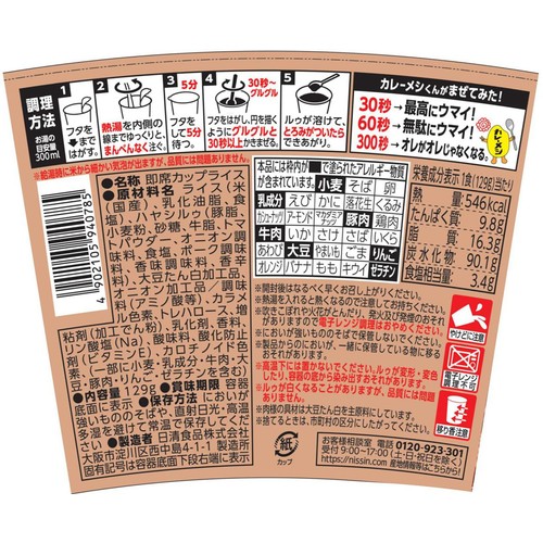 日清食品 山盛ハヤシメシ デミグラス 129g