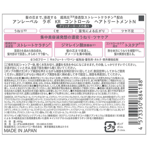 アンレーベル ラボ KR コントロール ヘアトリートメントN 400g