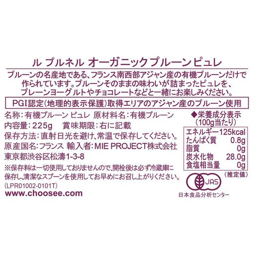 ル プルネル オーガニックプルーンピュレ 225g