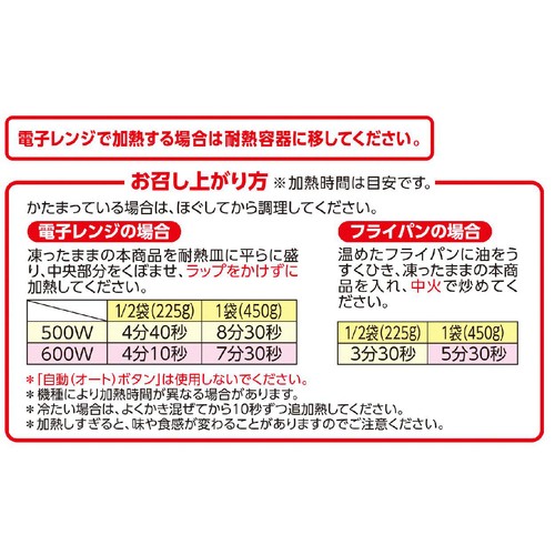 ビビンバチャーハン【冷凍】 450g トップバリュベストプライス