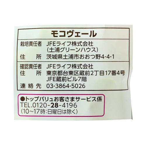 トップバリュ減の恵み 茨城県産 モコヴェール 90g
