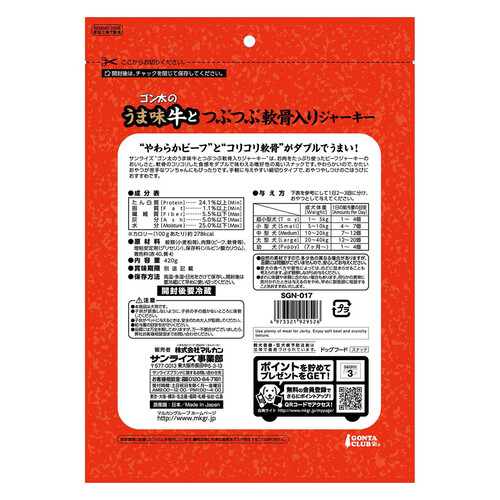 マルカン 【国産】ゴン太のうま味牛とつぶつぶ軟骨入りジャーキー