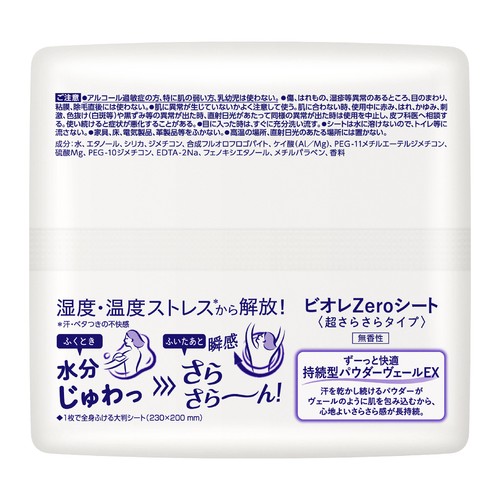 花王 ビオレZeroシート 無香性 20枚