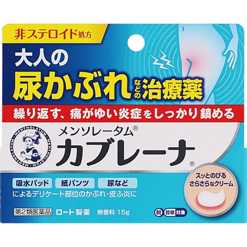 【第2類医薬品】◆カブレーナ 15g