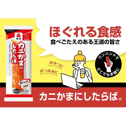 紀文食品 カニかまにしたらば 70g(1本)