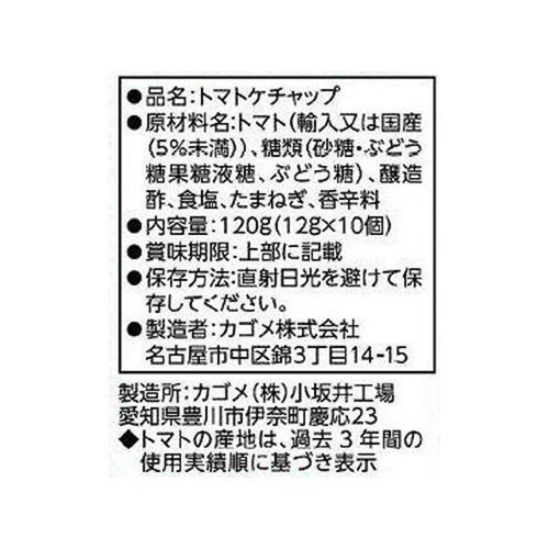 カゴメ トマトケチャップ ミニパック 12g x 10袋入