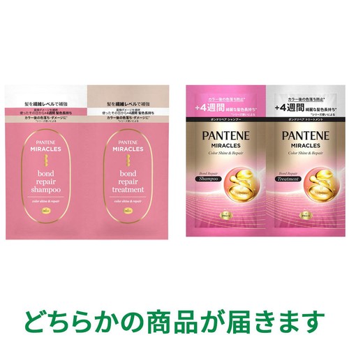 P&G パンテーンミラクルズボンドリペアシリーズカラーシャイン&リペアトライアルサシェ 10g+10g