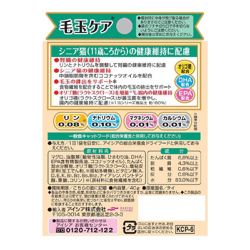 【ペット用】 アイシア 健康缶パウチ 毛玉ケア 11歳頃からのシニア猫用 まぐろ 40g