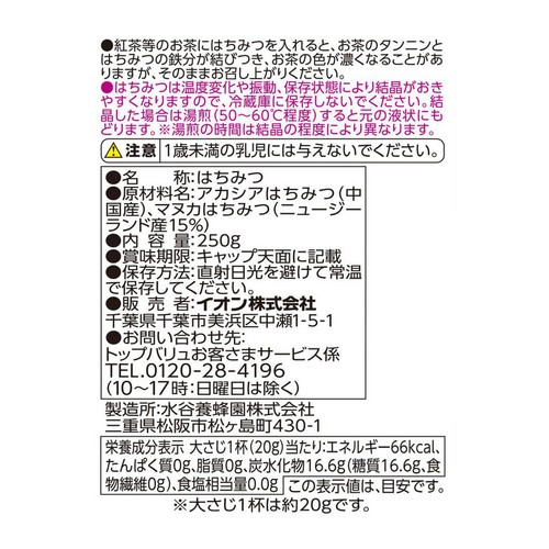 マヌカハニー入りアカシアはちみつ 250g トップバリュ