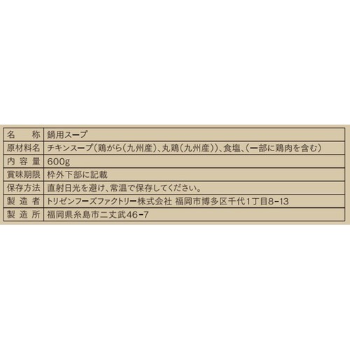 トリゼンフーズ 博多華味鳥 水たき善 プレミアム 2人前 600g