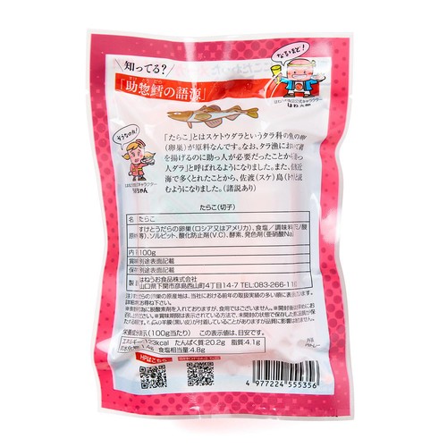【冷蔵】 太っ腹たらこ 100g