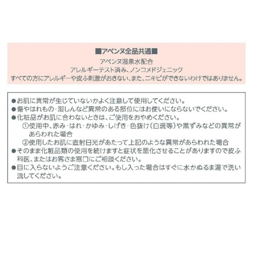 アベンヌ イドランス ディープモイスト ローション 200mL