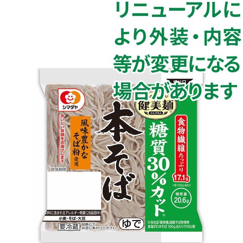 シマダヤ 健美麺糖質30%カット本そば 1食 Green Beans | グリーン