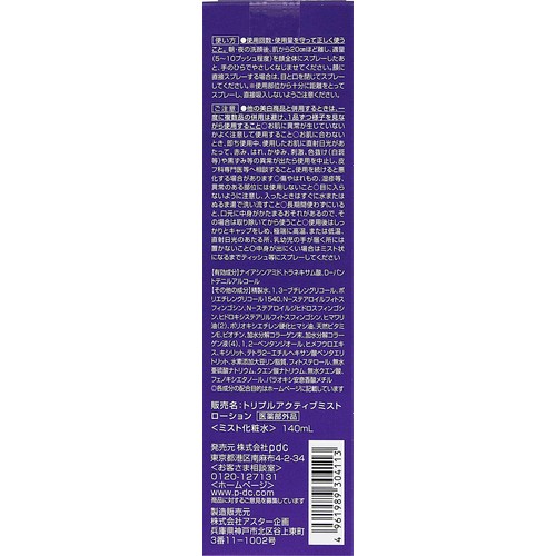 ダーマエイド トリプルアクティブ ミストローション 140ml