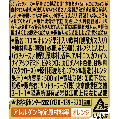 サントリー ZONe ENERGY TOUGHNESS GOLD 500ml
