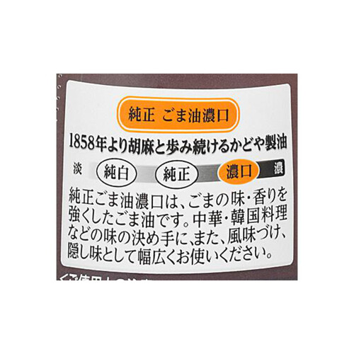 かどや製油 純正ごま油濃口PET 600g