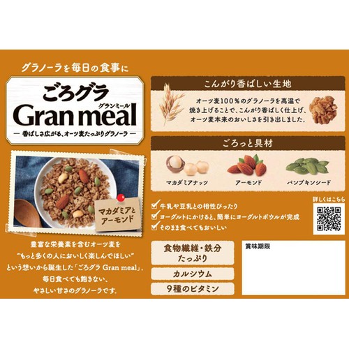 日清シスコ ごろグラGranmeal マカダミアとアーモンド 300g