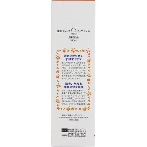 DHC 薬用ディープクレンジングオイル SSL 150mL