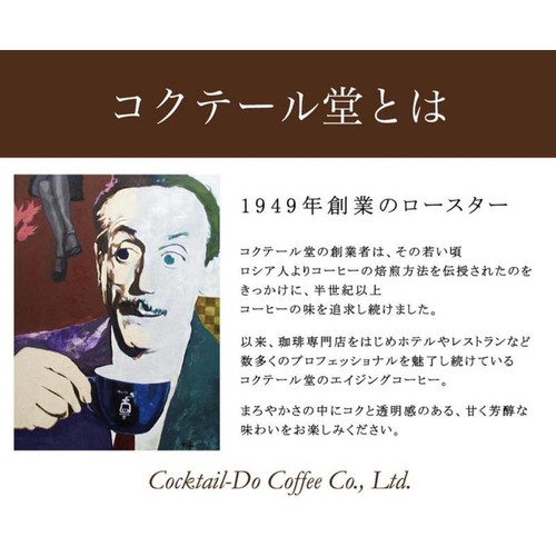 コクテール堂 オールド5ブレンド 豆 180g