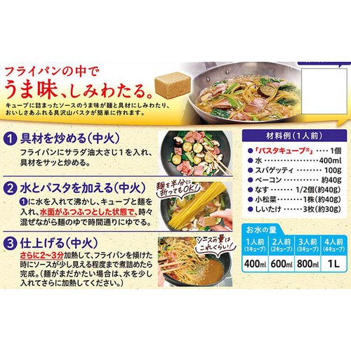 味の素 パスタキューブ 香ばし和風醤油 39g