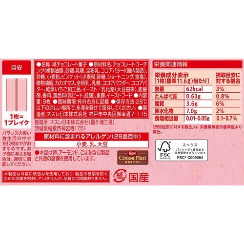 ネスレ キットカット 苺ショコラ味 9枚 Green Beans | グリーン