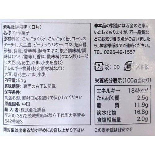 大魔王 センマイこんにゃく 麻醤味 54g