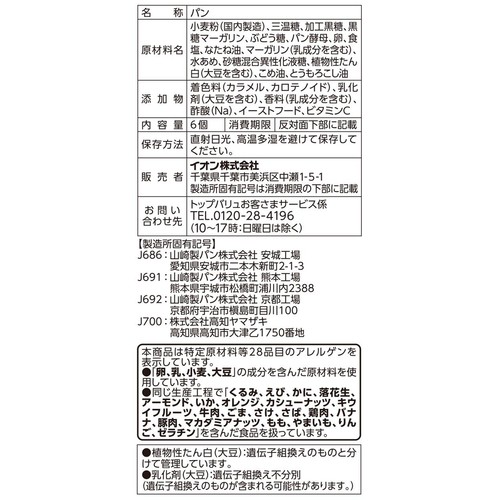 黒糖ロール 6個 トップバリュベストプライス