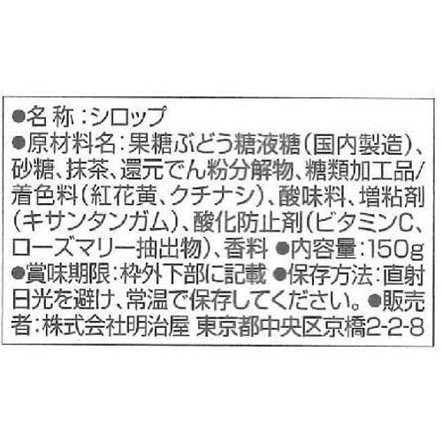 明治屋 マイシロップ 宇治抹茶を味わう 150g