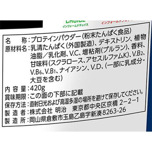 明治 ザバス マッスルエリート バニラ風味 420g