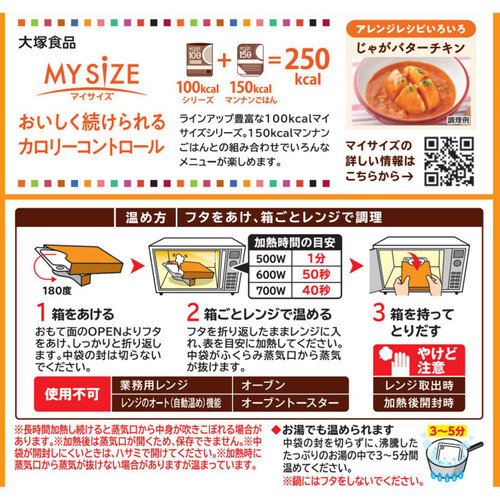 大塚食品 マイサイズ バターチキンカレー 120g