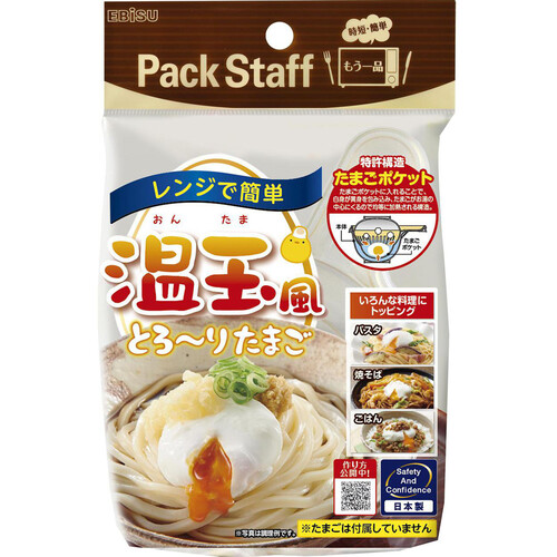 エビス  レンジで 温玉風とろ〜りたまご 電子レンジ用品 PSG57