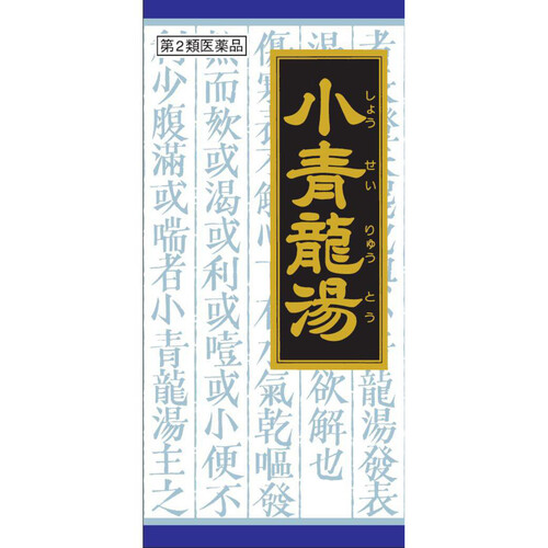 【第2類医薬品】◆小青竜湯エキス顆粒クラシエ 45包