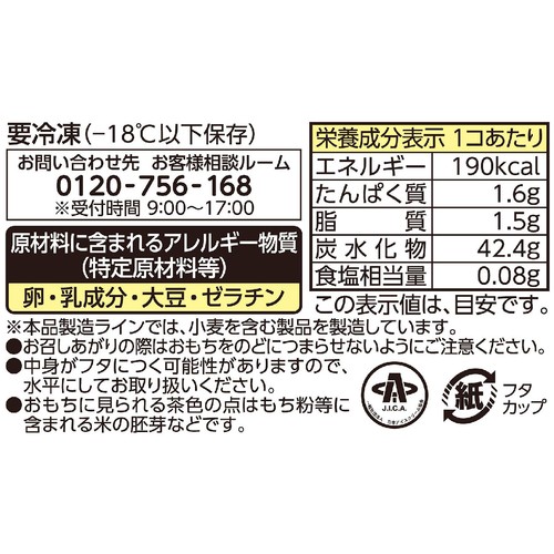 井村屋 やわもちアイス 抹茶氷 130ml