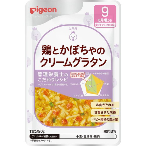 ピジョン 食育レシピ 鶏とかぼちゃのクリームグラタン 9ヵ月頃から 80g